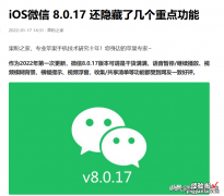 微信iOS版8.0.19内测版发布！这些功能你都知道吗？