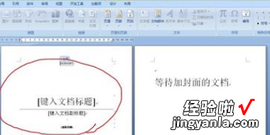 word怎么添加封面的两种方法 word文档怎么添加自定义封面