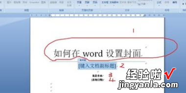 word怎么添加封面的两种方法 word文档怎么添加自定义封面