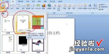 word怎么添加封面的两种方法 word文档怎么添加自定义封面