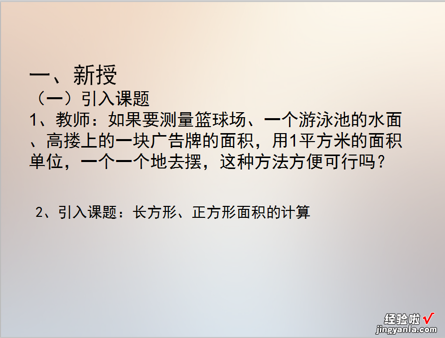 A5技术支持的课堂导入作业2—课堂导入设计