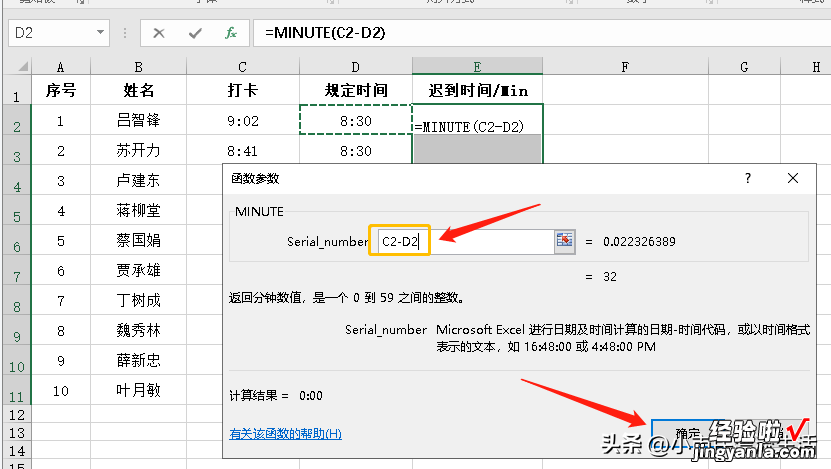 获取时间的分钟数MINUTE函数应用技巧