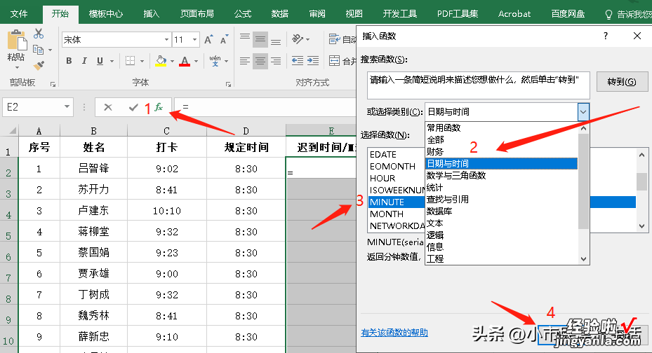 获取时间的分钟数MINUTE函数应用技巧