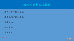 阿J学软件—第五天零基础孵化之路幻灯片编辑文本操作