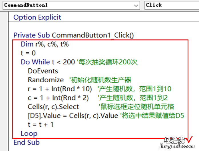 Excel VBA实例教程-随机抽奖程序