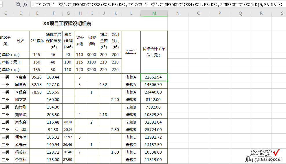 EXCEL：两个简单的函数，批量计算不同地区多个项目工程总价格