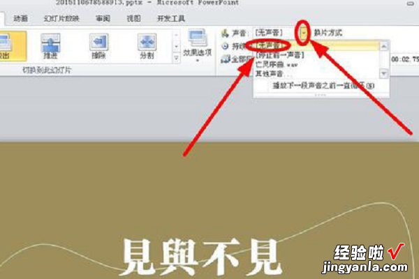 怎么取消ppt的音乐 怎样删除ppt的背景音乐