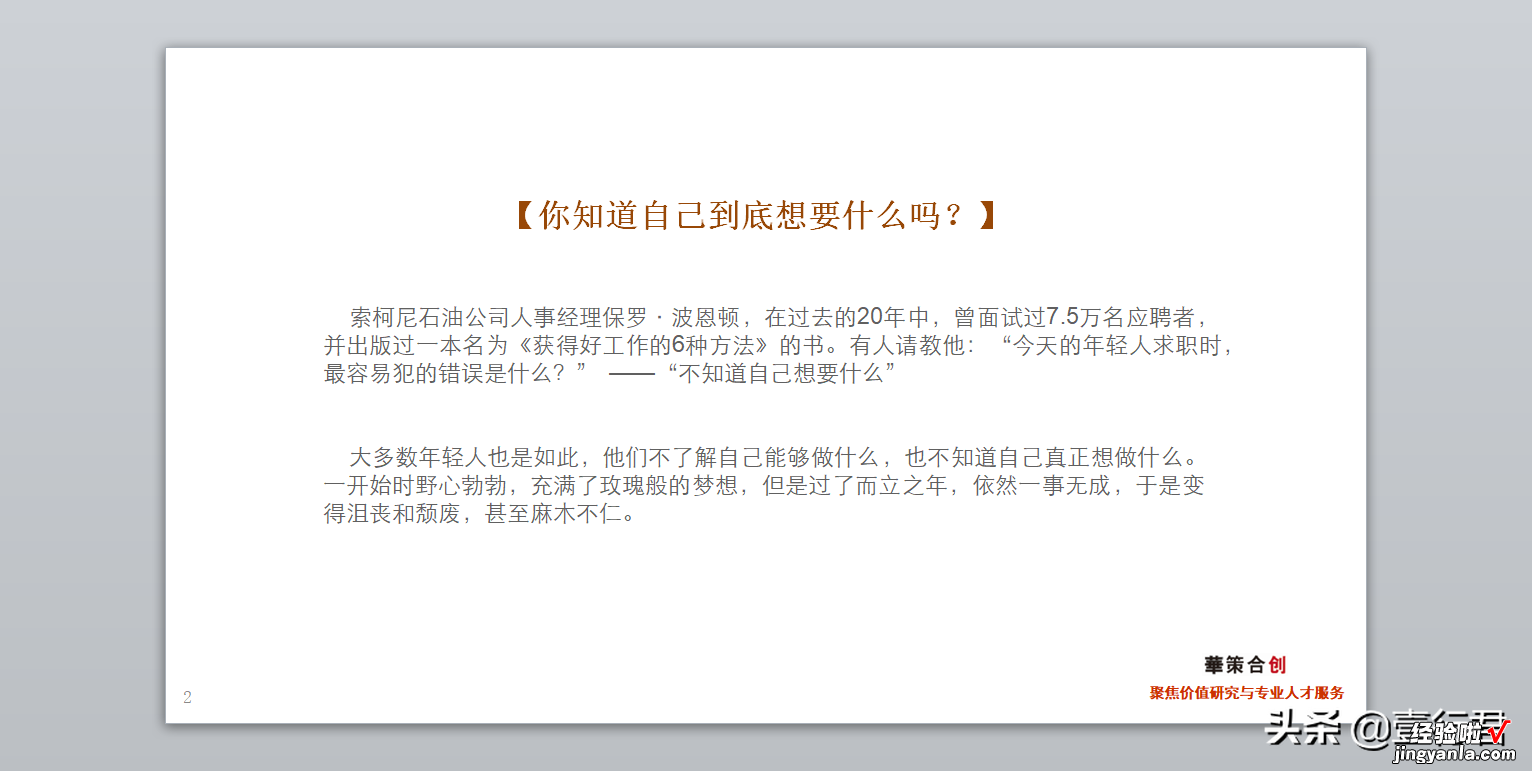 46页 干货！职业生涯规划课件全文