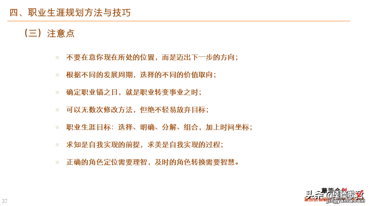 46页 干货！职业生涯规划课件全文