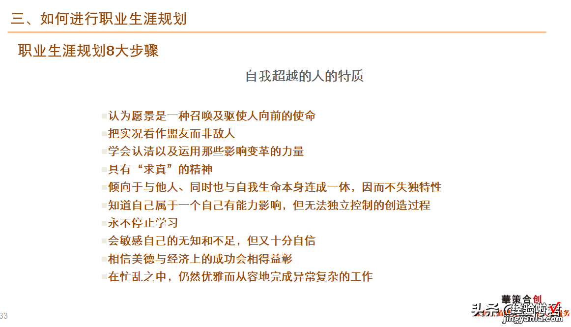 46页 干货！职业生涯规划课件全文