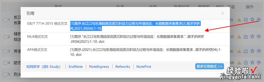 你还在手打参考文献？教你快速一键录入