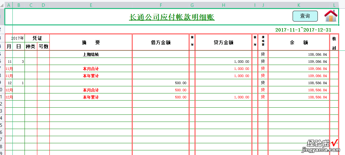 EXCEL供应商账款管理系统模板，提高财务管理水平