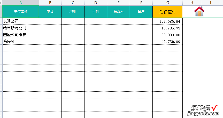 EXCEL供应商账款管理系统模板，提高财务管理水平