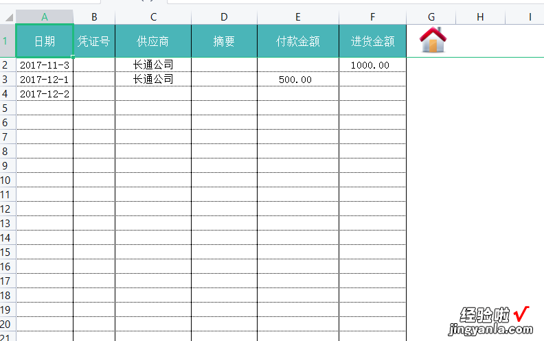 EXCEL供应商账款管理系统模板，提高财务管理水平