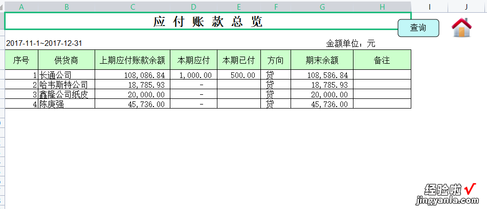 EXCEL供应商账款管理系统模板，提高财务管理水平