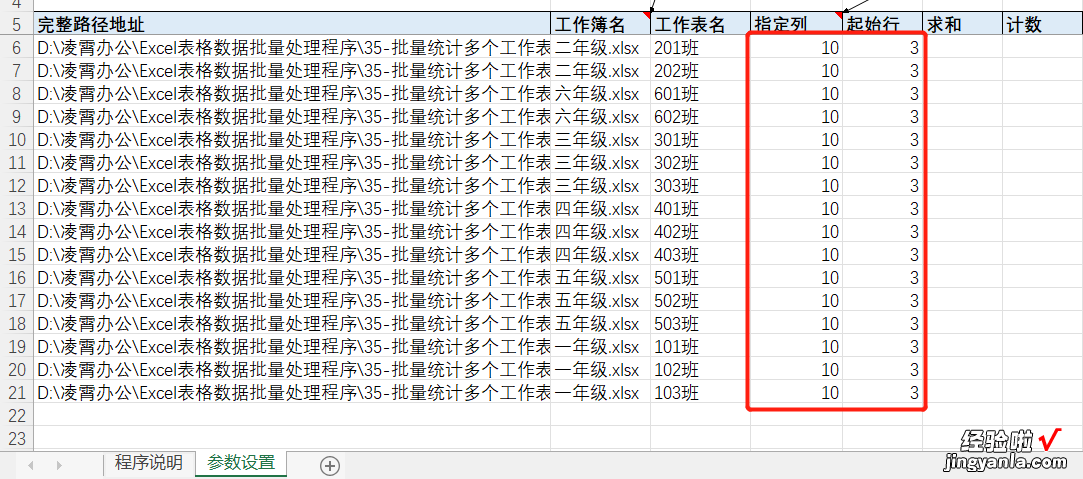 求和 计数 平均 最大 最小 35-批量统计多个工作表指定列数据