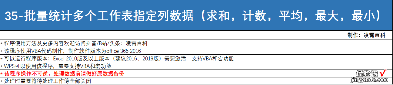 求和 计数 平均 最大 最小 35-批量统计多个工作表指定列数据