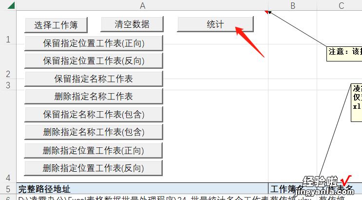 求和 计数 平均 最大 最小 35-批量统计多个工作表指定列数据