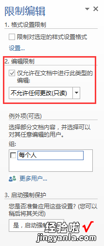 word文档怎么弄不可编辑文字 怎么让word里的文字不能编辑