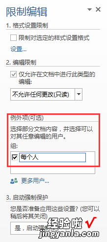 word文档怎么弄不可编辑文字 怎么让word里的文字不能编辑