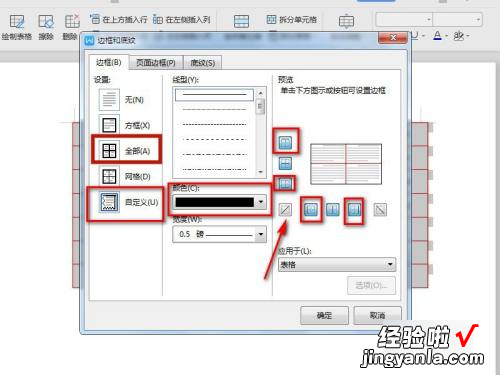 word中如何调整边框颜色 word表格边框怎么变颜色