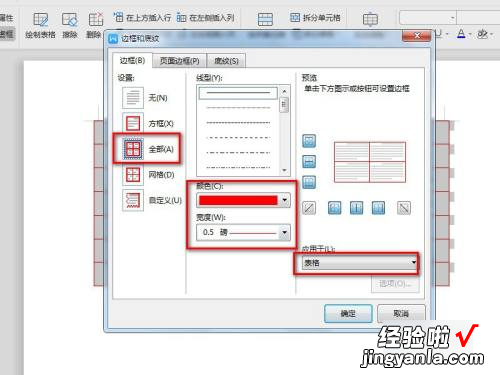 word中如何调整边框颜色 word表格边框怎么变颜色