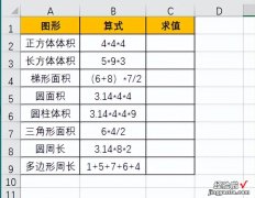 Excel——快速计算单元格中的算式