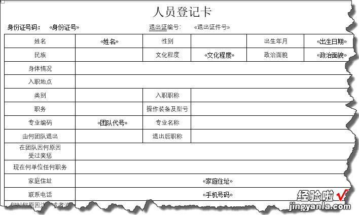 批量制作登记卡，二分钟搞定