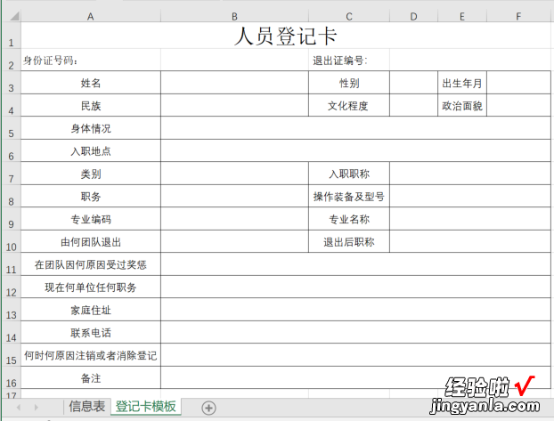 批量制作登记卡，二分钟搞定