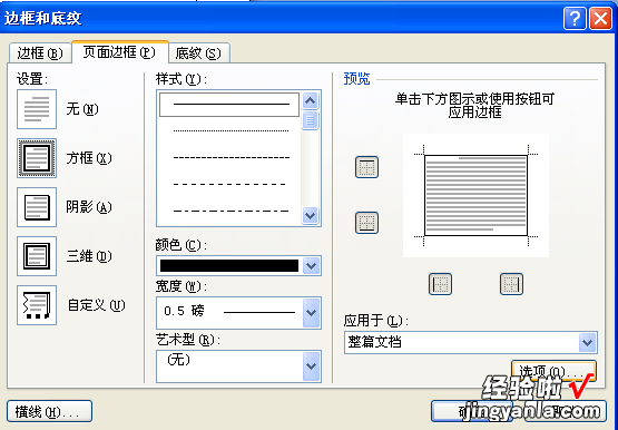 怎么把word边框变小/ word表格边框怎么去掉