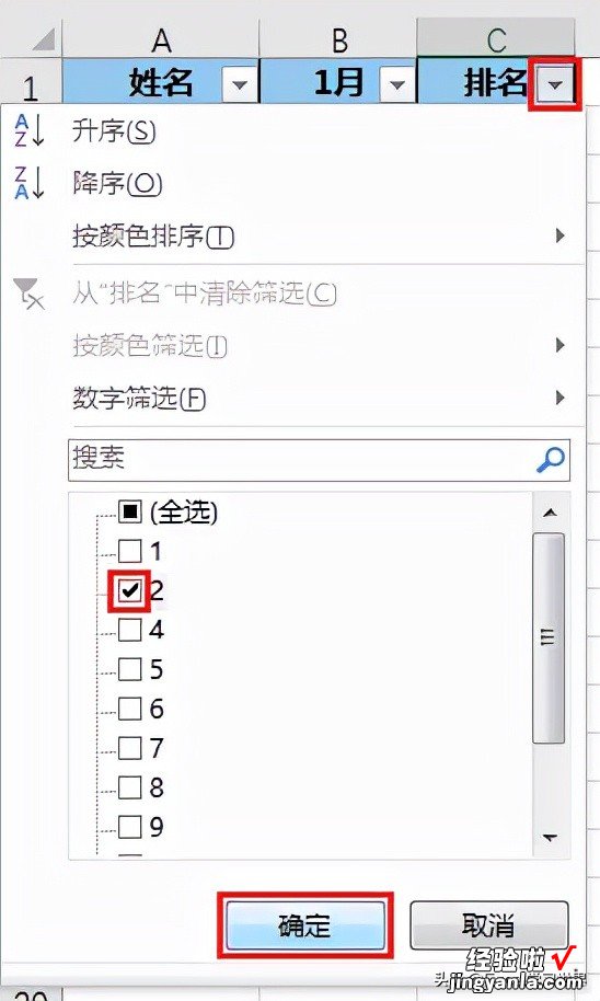 Excel – 查找所有排名第二的人，如遇成绩并列，如何找出所有？