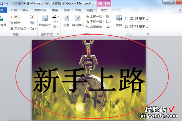 怎样复制word文档整张纸 word怎么把一个字写满整张纸