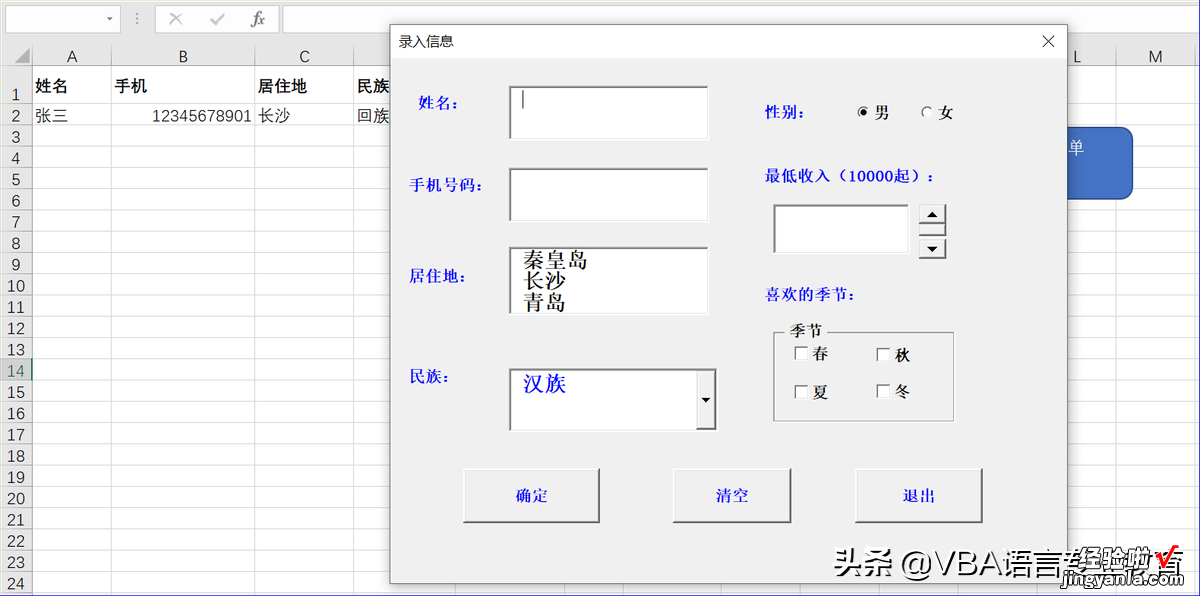 实现窗体录入数据的代码