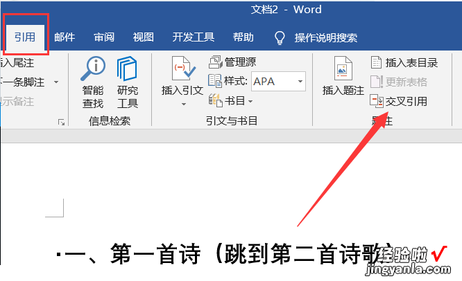 如何在word中进行交叉引用 word中怎么让交叉引用全更新域