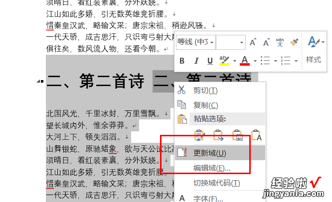 如何在word中进行交叉引用 word中怎么让交叉引用全更新域