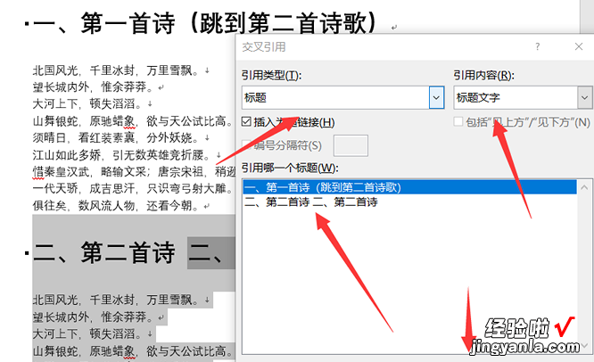 如何在word中进行交叉引用 word中怎么让交叉引用全更新域