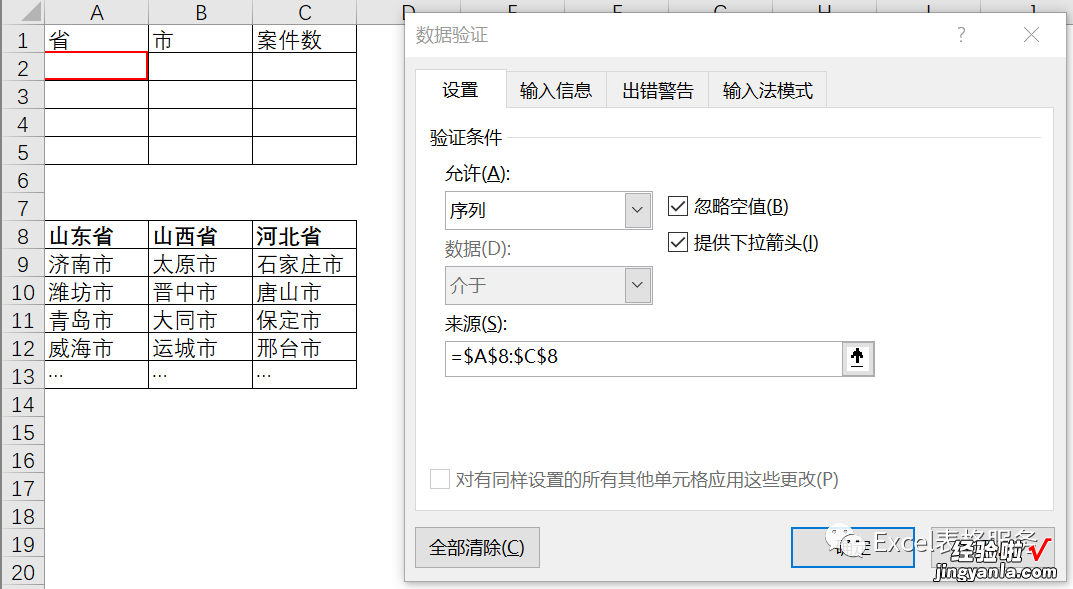 制作EXCEL二级下拉菜单，让工作更简单