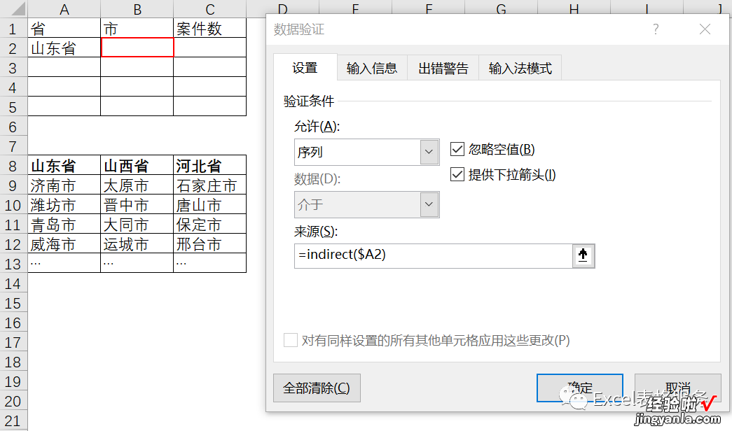 制作EXCEL二级下拉菜单，让工作更简单