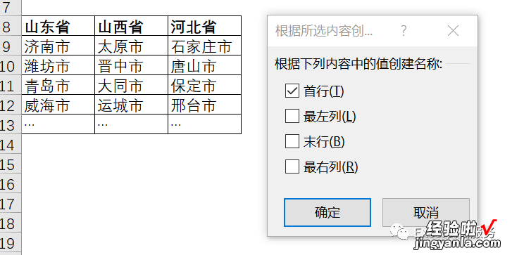 制作EXCEL二级下拉菜单，让工作更简单