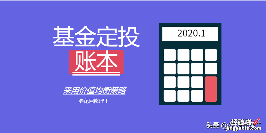 良心推荐：分享一个帮你投资的基金定投账本