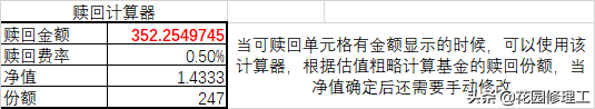 良心推荐：分享一个帮你投资的基金定投账本