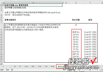 Excel | 函数法+非函数法添加目录