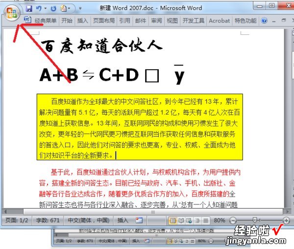 word文档怎么设置彩色打印 word文档怎么添加彩色背景图片