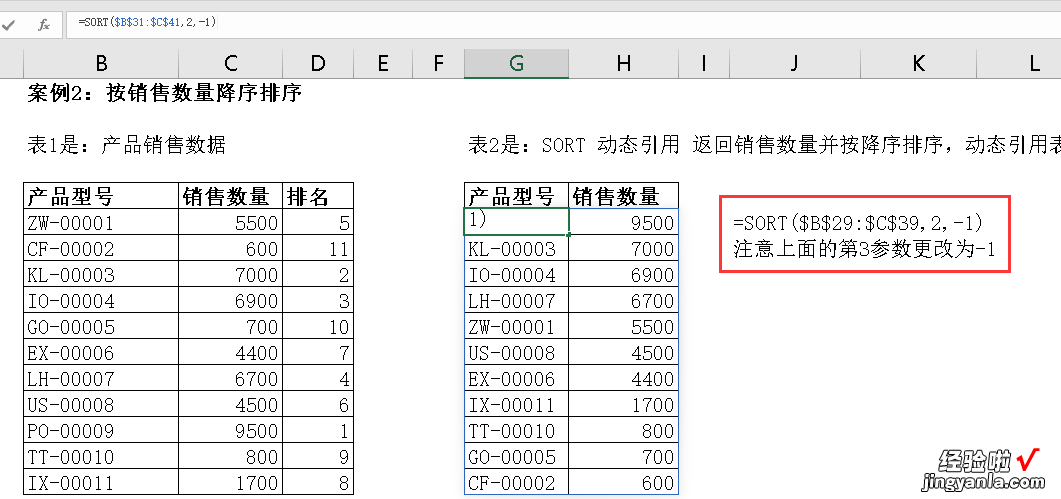 函数学习-SORT-对区域的内容进行排序