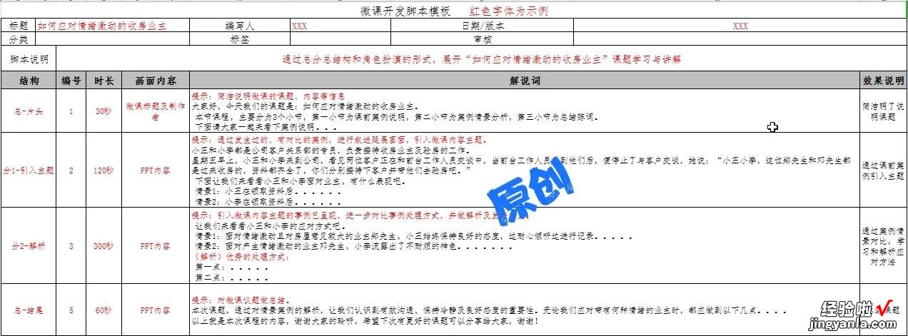 简单三步让你学会制作微课