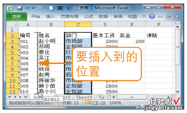 别怪自己工作效率低，因为你不会将单元格内容插入到其他区域