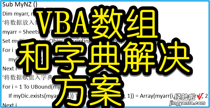 神奇的VBA字典，实现数据快速排重和快速回填