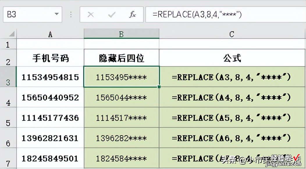 REPLACE替换函数的应用技巧