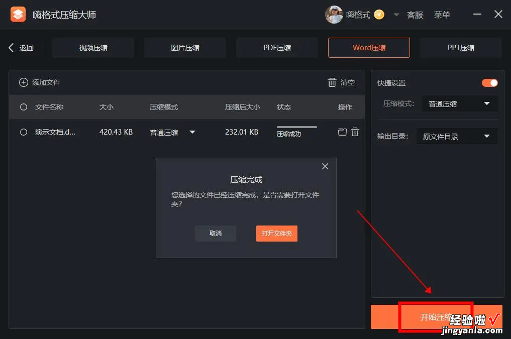 如何将word中的文字缩窄加长 word6M文件缩小到5M怎么缩小