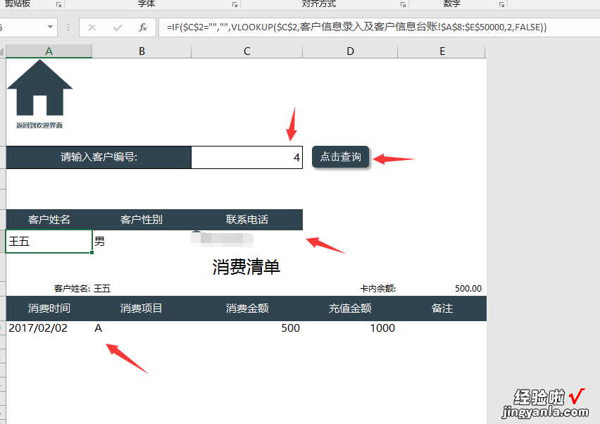 会员消费管理系统，轻松录入自动汇总，一键查询流水超简单